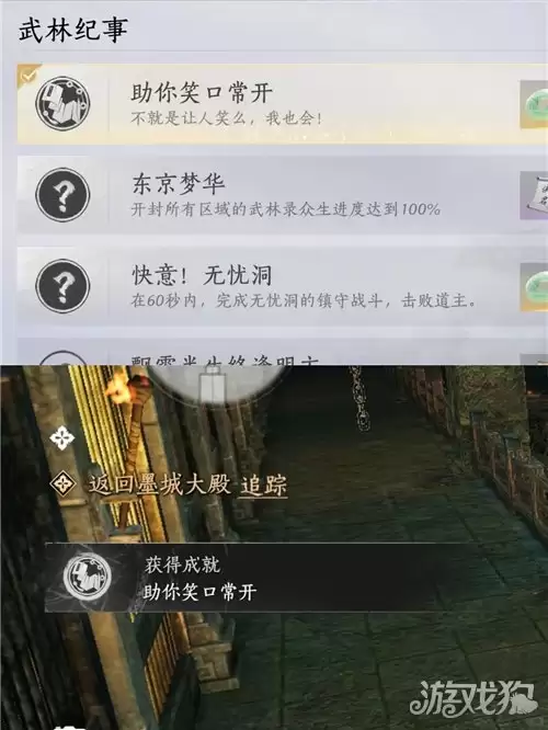 燕云十六声助你笑口常开成就攻略 成就助你笑口常开如何达成