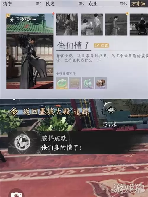 燕云十六声俺们真的懂了成就攻略 成就俺们真的懂了如何完成