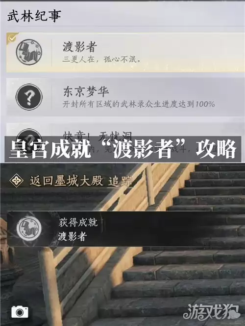燕云十六声渡影者成就攻略 成就渡影者完成方法