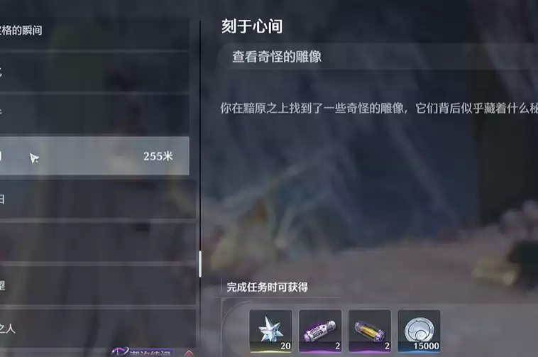 鸣潮刻于心间任务指南