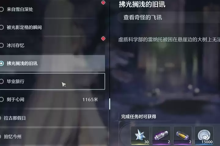 鸣潮拂光搁浅旧讯任务攻略
