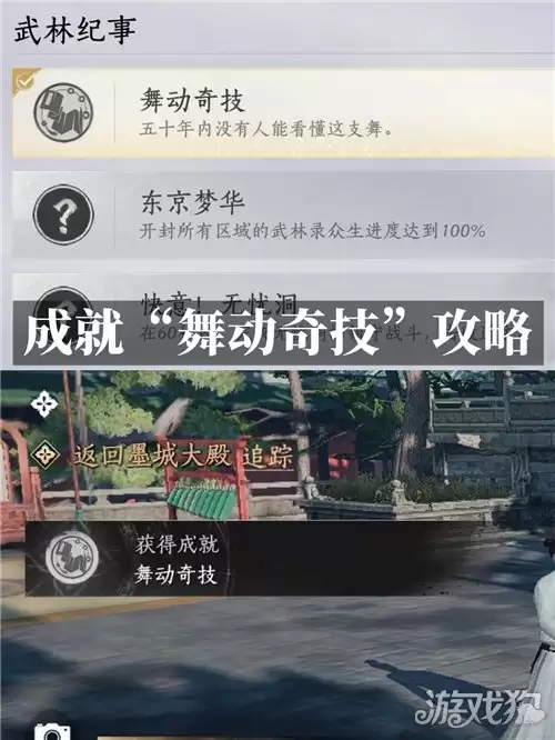 燕云十六声舞动奇技成就攻略 成就舞动奇技达成技巧