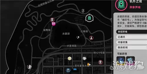 异环幽灵列车的好乘客指南任务攻略 如何完成幽灵列车的好乘客指南
