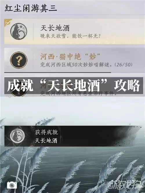 燕云十六声天长地酒成就攻略 成就天长地酒完成方法