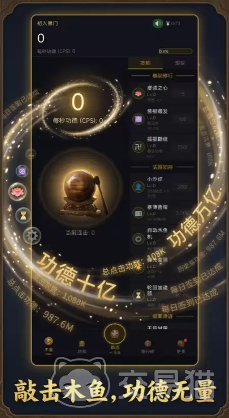 增量木鱼无限功德功能正式开放日期增量木鱼无限功德上线时间