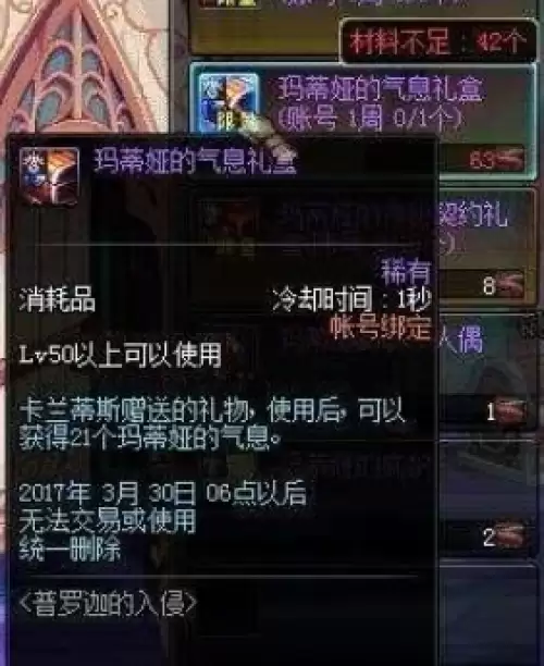 DNF马蒂亚的气息是干啥的