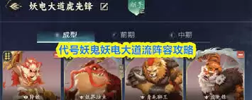 代号妖鬼妖电大道流如何玩