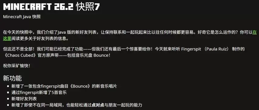 15年来头一遭！MC上线好友系统 玩家：联机终于不用自己掏钱了