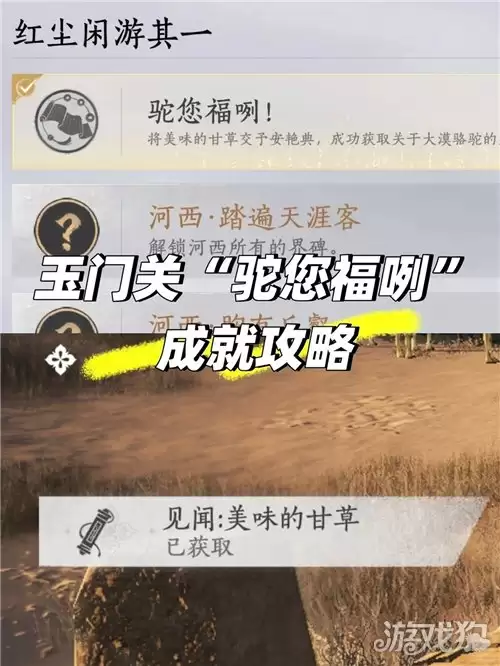 燕云十六声驼您福嘞成就攻略 成就驼您福嘞完成方法