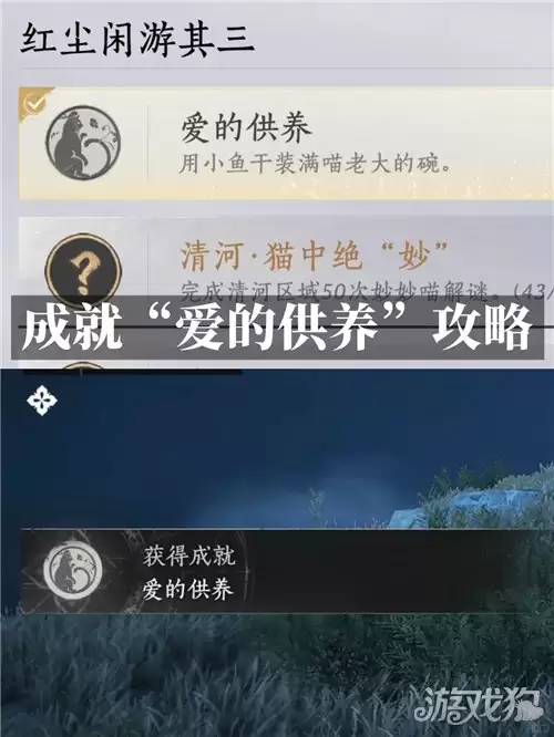 燕云十六声爱的供养成就攻略 成就爱的供养完成方法
