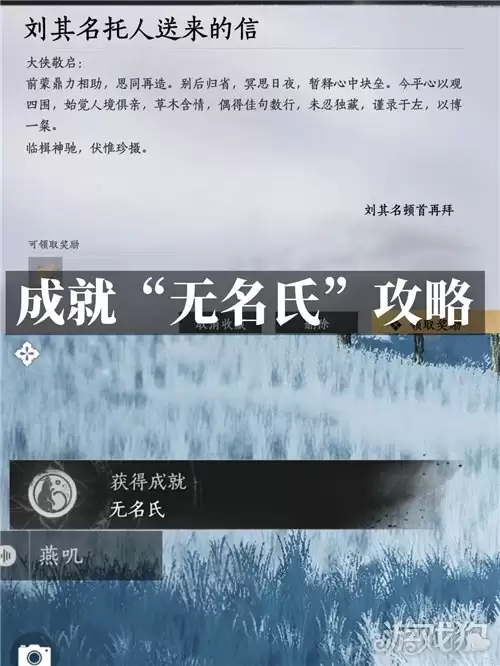 燕云十六声无名氏成就攻略 成就无名氏完成方法