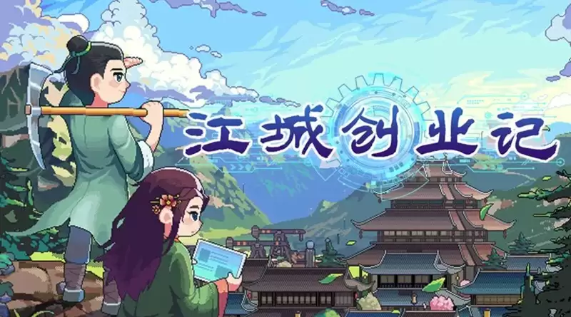 江城创业记钓鱼玩法如何玩