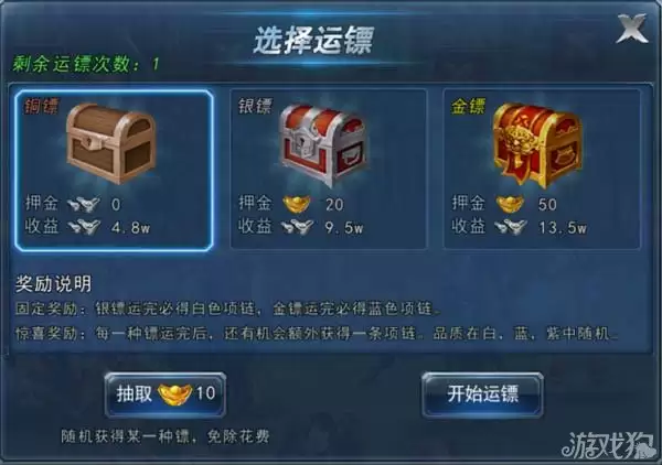 斩魂手游快速赚钱方法之押镖法