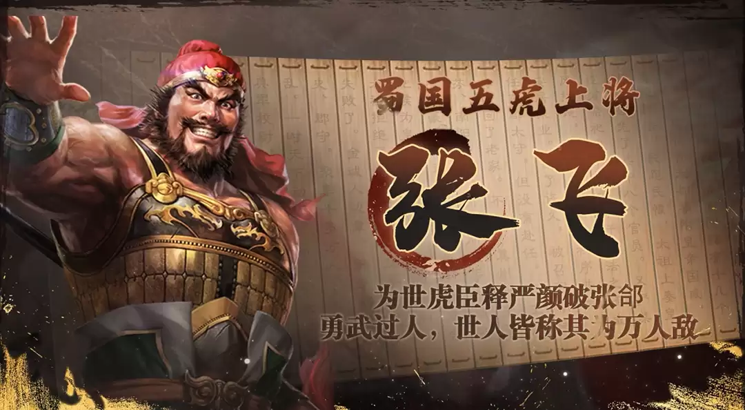 三国杀武将觉醒张飞如何玩-三国杀觉醒张飞角色攻略