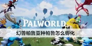 幻兽帕鲁海月灵的属性及技能是什么