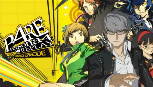 《女神异闻录4重制版》发售窗口官方确认！目标2027年发售！