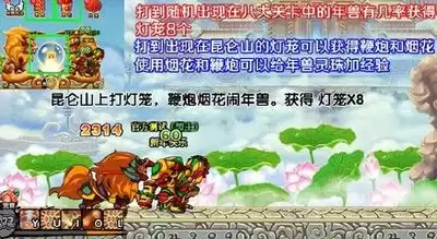 造梦西游4如何寻找烟花道具并使用