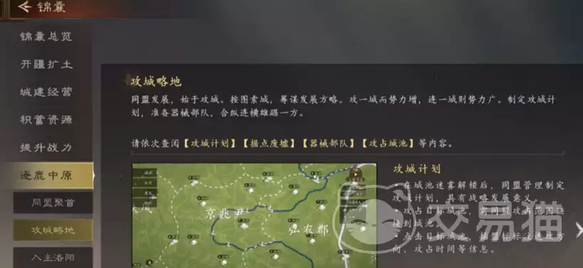 三国志王道天下攻城备战指南：三国志王道天下攻城战前准备与策略详解