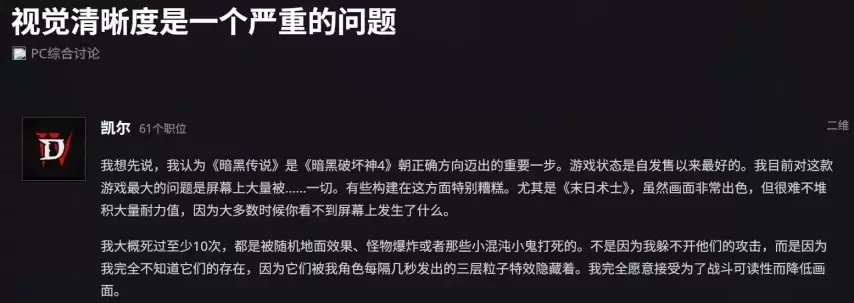 亮瞎狗眼 屏幕被彻底攻占：暗黑4团队模式真的已经“没法玩”了