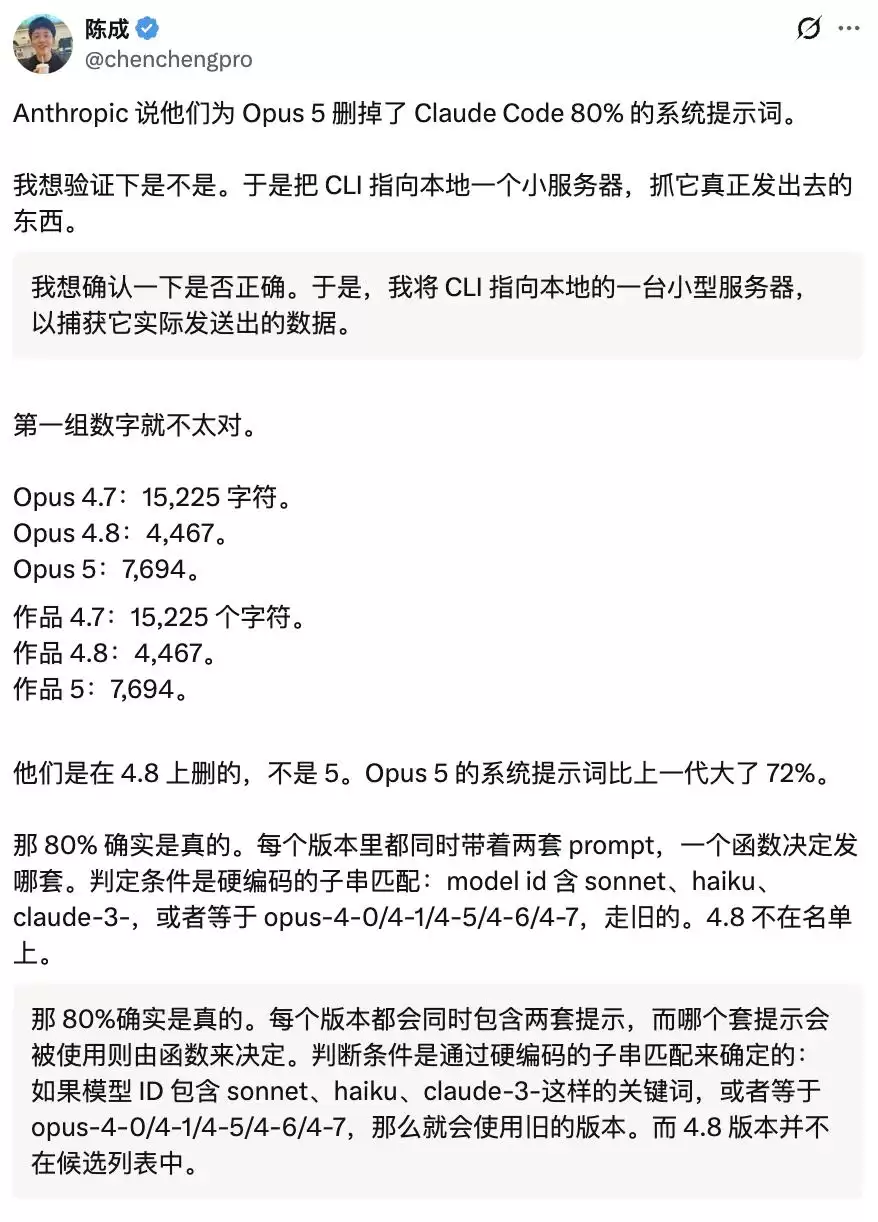 Claude Code大删80%提示词，Opus 5却又补回来了