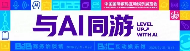 除了游戏还有什么？2026 ChinaJoy 音频展区重磅登场：招商火热进行中！