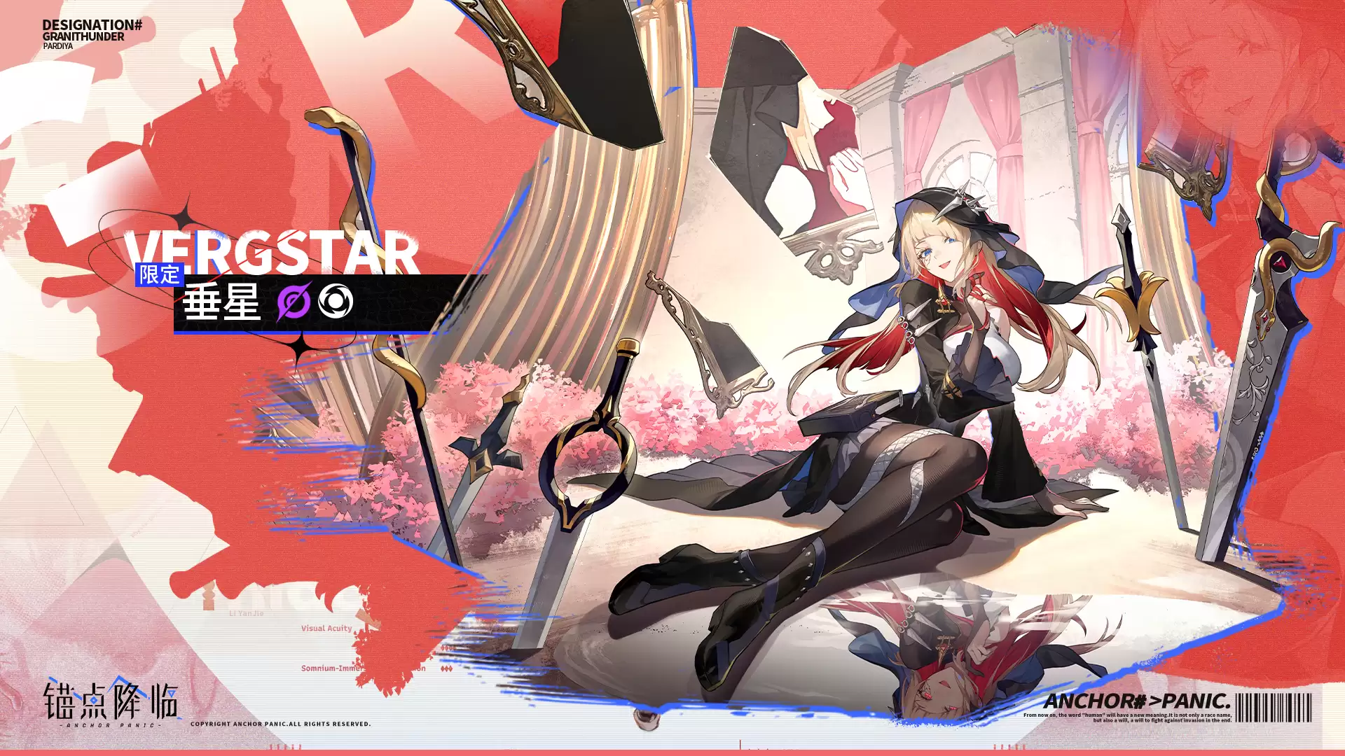 档案解密丨全新限定垂星即将登场