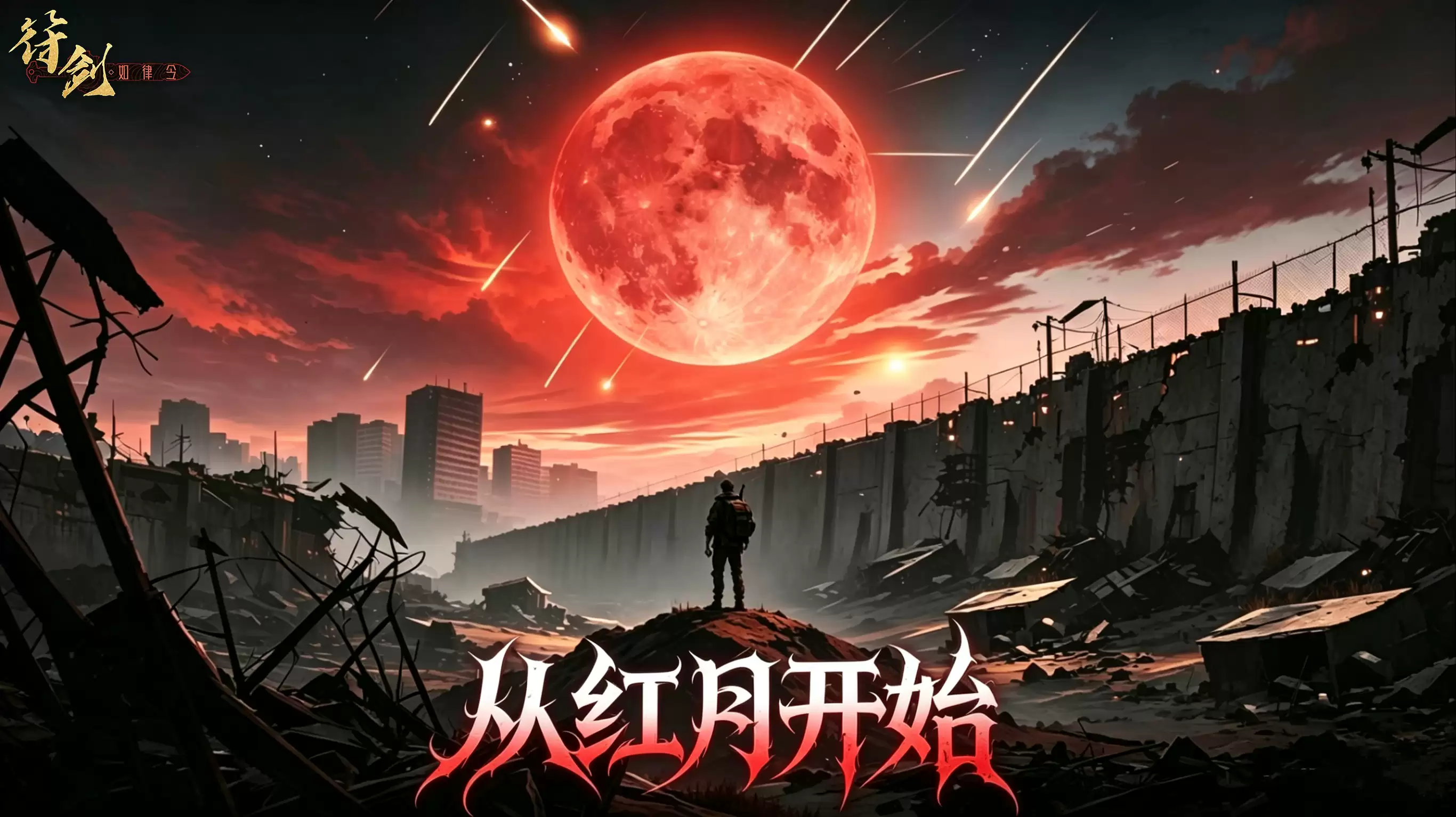 从红月开始是否好玩 从红月游戏玩法简介