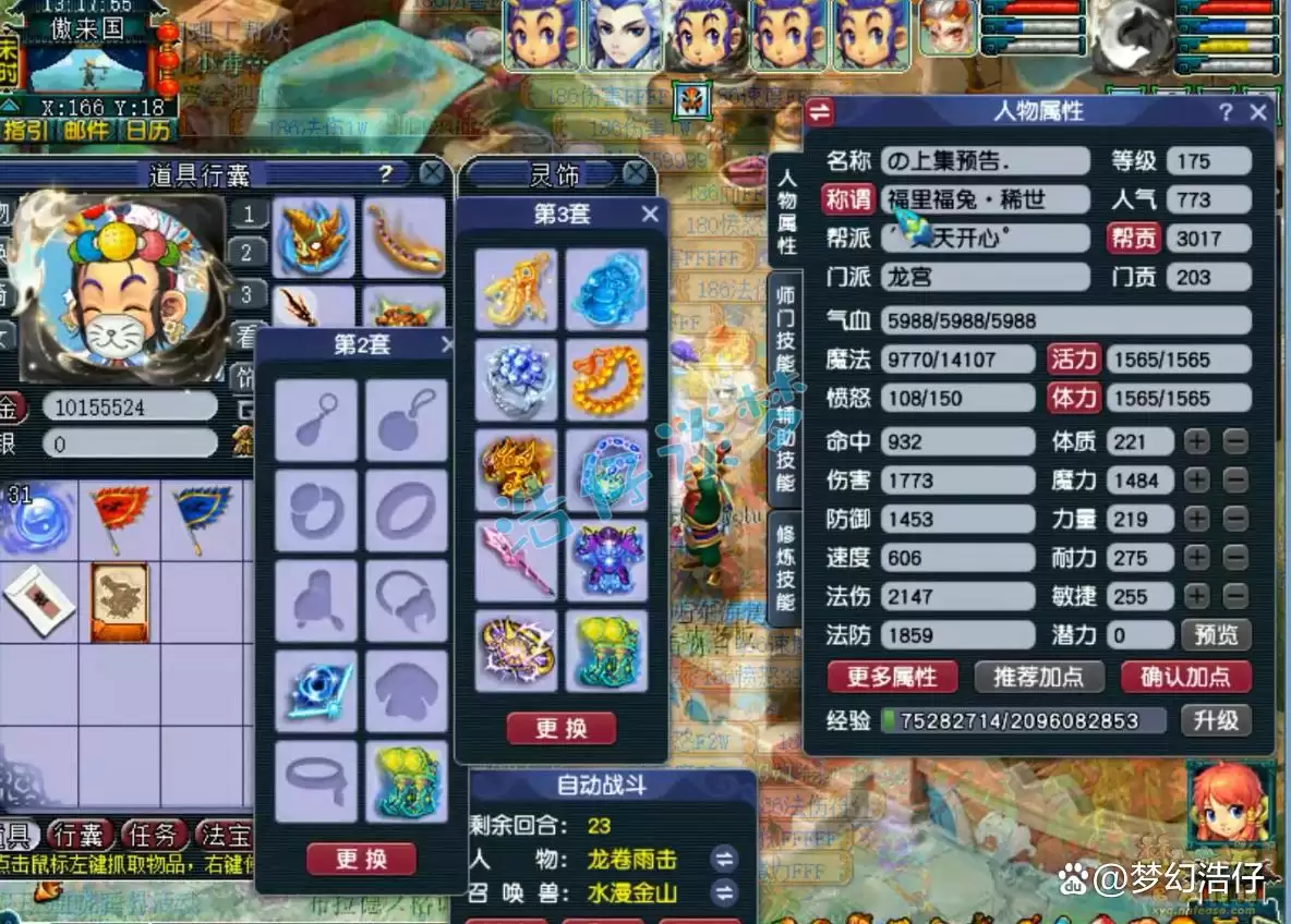 梦幻西游175龙宫服战装备配置