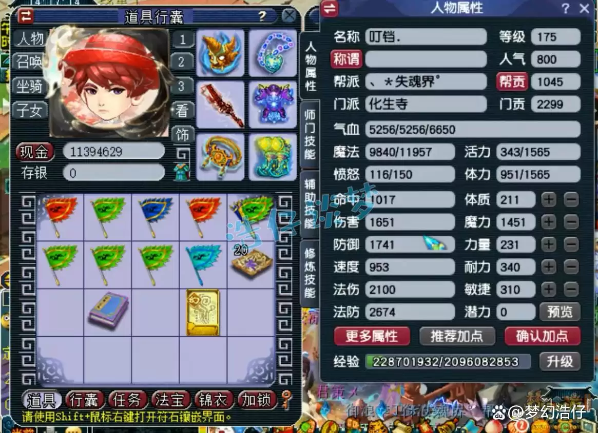 梦幻西游化生寺175服战装备如何配备