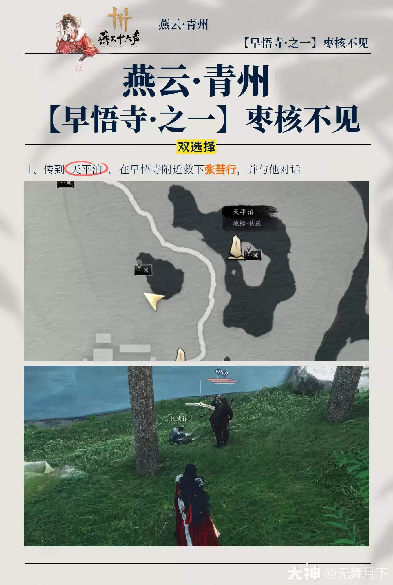 燕云十六声枣核不见万事知任务攻略详解