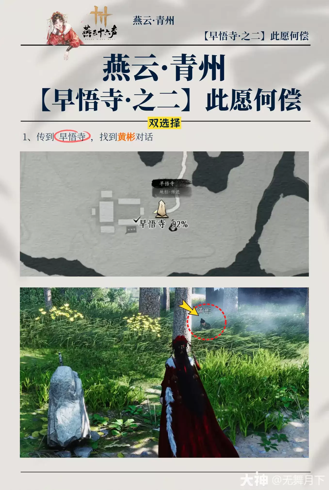 燕云十六声此愿何偿万事知任务指南