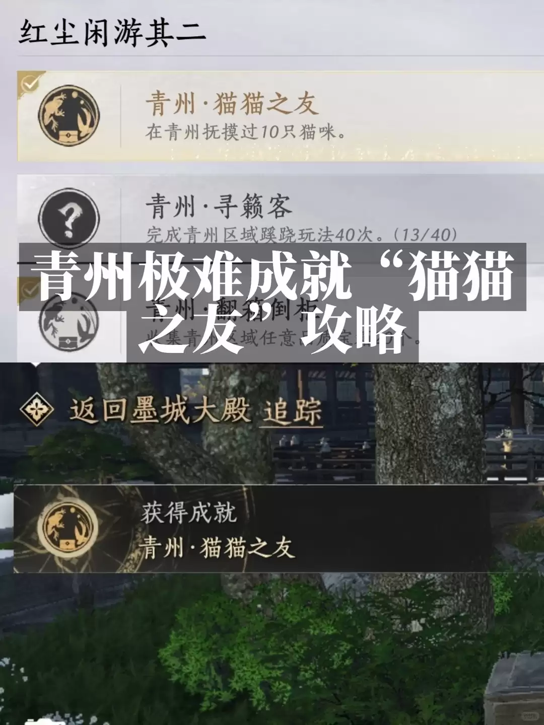 燕云十六声青州猫猫之友成就指南