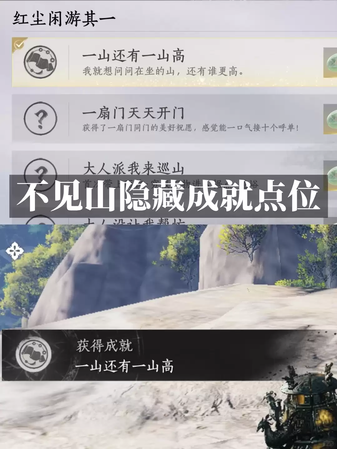 燕云十六声一山还比一山高成就攻略