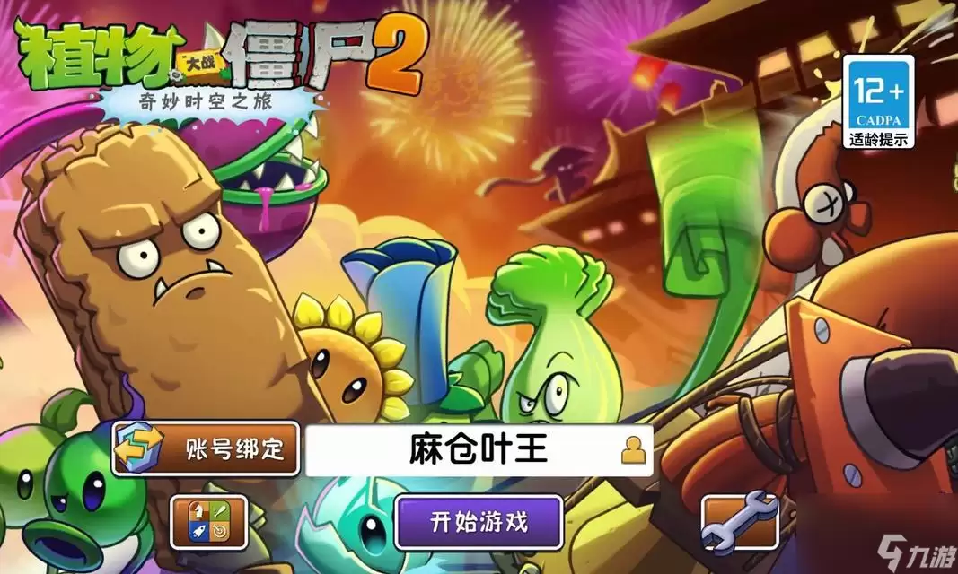 植物大战僵尸2汉化教程：教你如何将游戏语言改为中文