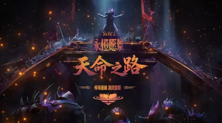 《激战2》DLC【天命之路】更新与12周年庆典开启