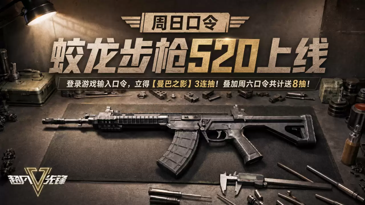 周日口令来啦