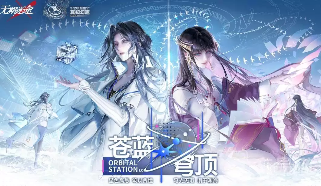 无期迷途苍蓝穹顶主线活动开启时间 无期迷途苍蓝穹顶全新剧情与玩法前瞻