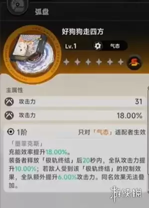 《异环》好狗狗走四方获取攻略：S级气态弧盘详解