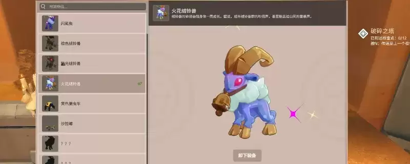 Farever 火花绒铃兽获取攻略-破碎之塔遗忘礼拜堂位置详解