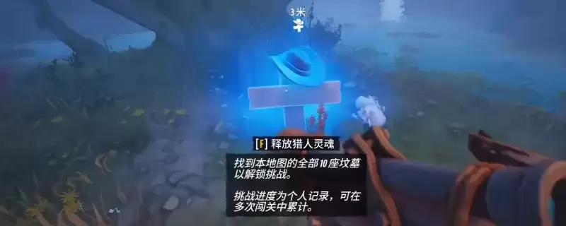 《遥遥西土》林地墓碑获取指南-林地墓碑全收集攻略