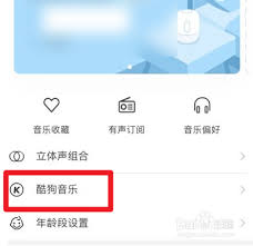 酷狗音乐播放器怎么连接华为