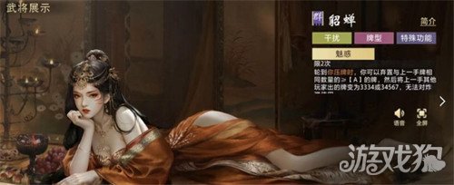 三国百将牌貂蝉技能是什么-貂蝉技能机制介绍