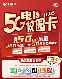 中国电信app如何办理校园卡