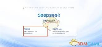 deepseek网页版入口在哪2026