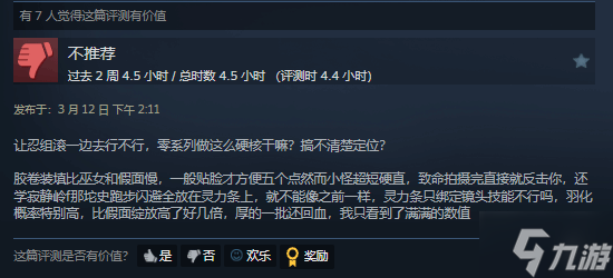 《零:红蝶 重制版》Steam首发多半好评 玩家:战斗难度得调整