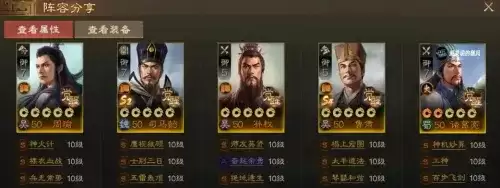三国志战棋版一时瑜亮T0阵容搭配指南 三国志战棋版一时瑜亮T0阵容搭配指南