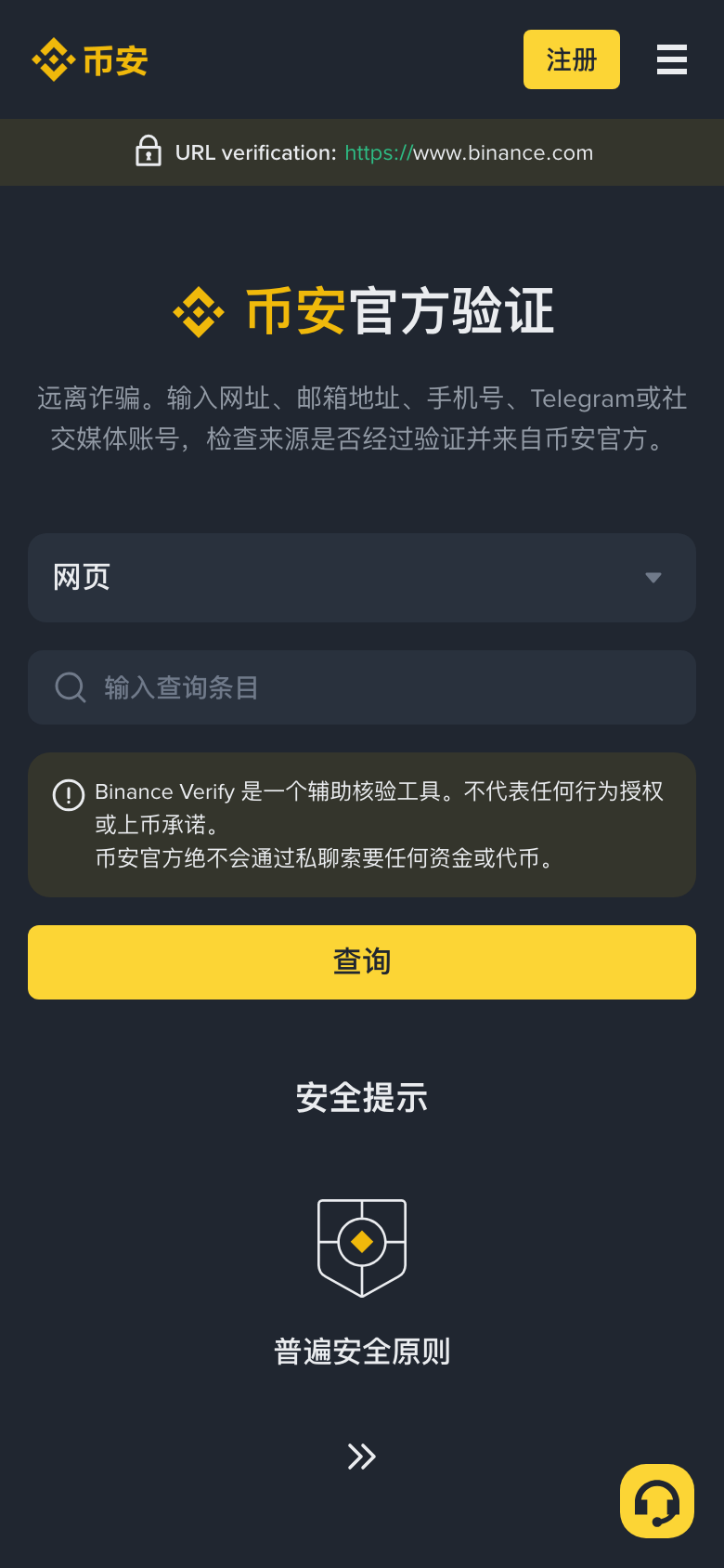 币安验证工具页面可输入网址邮箱手机号或社交账号查询