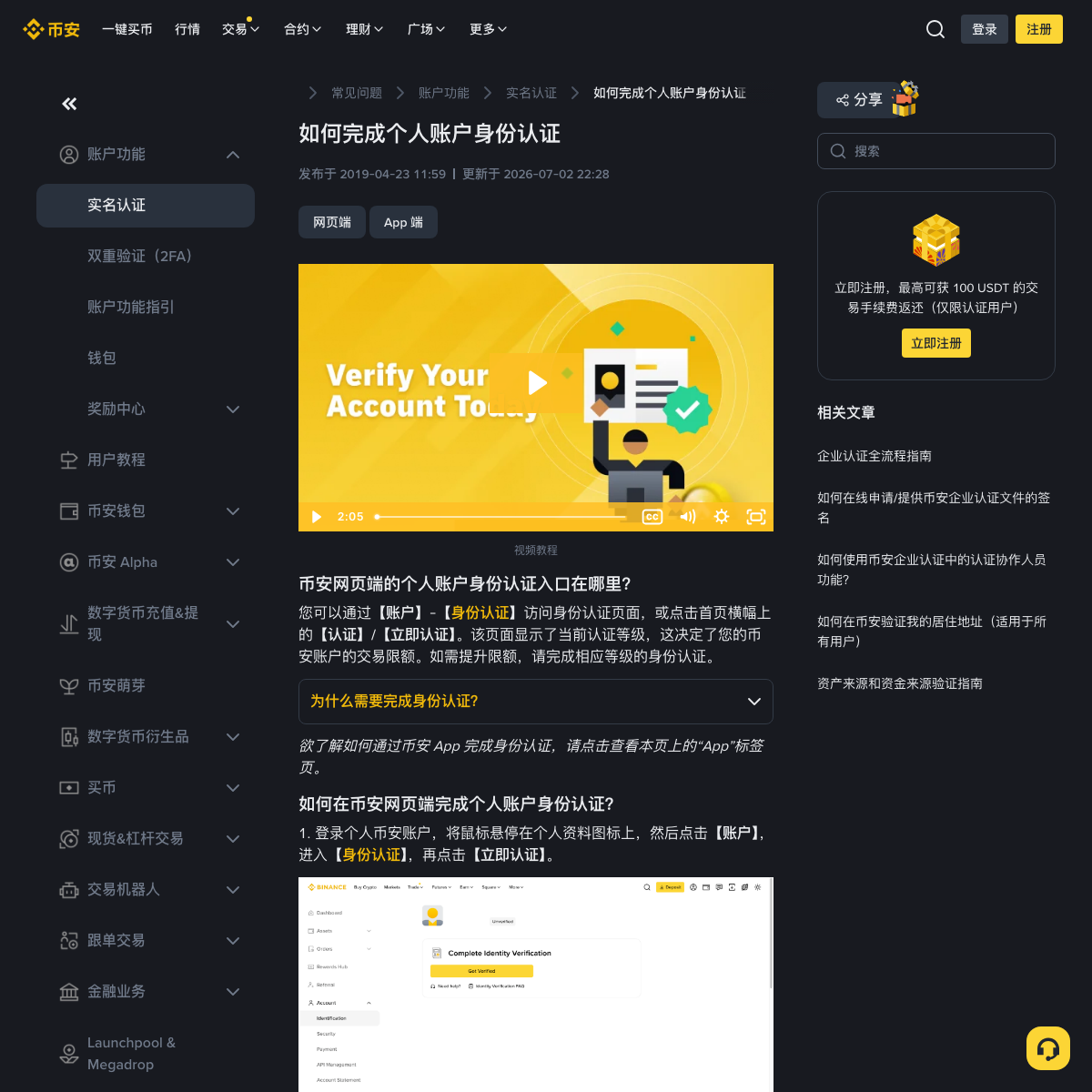 币安身份认证帮助页显示认证入口和账户验证步骤
