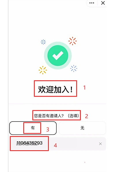 币安注册页中的邀请码字段