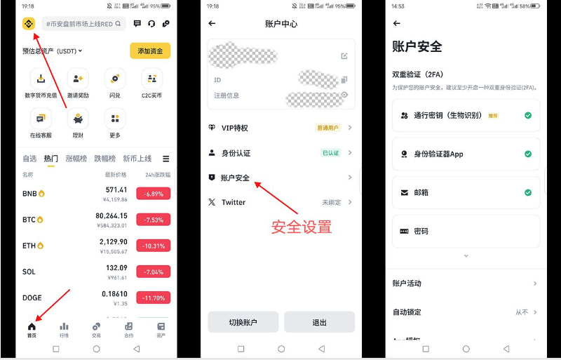 币安账户安全设置页面